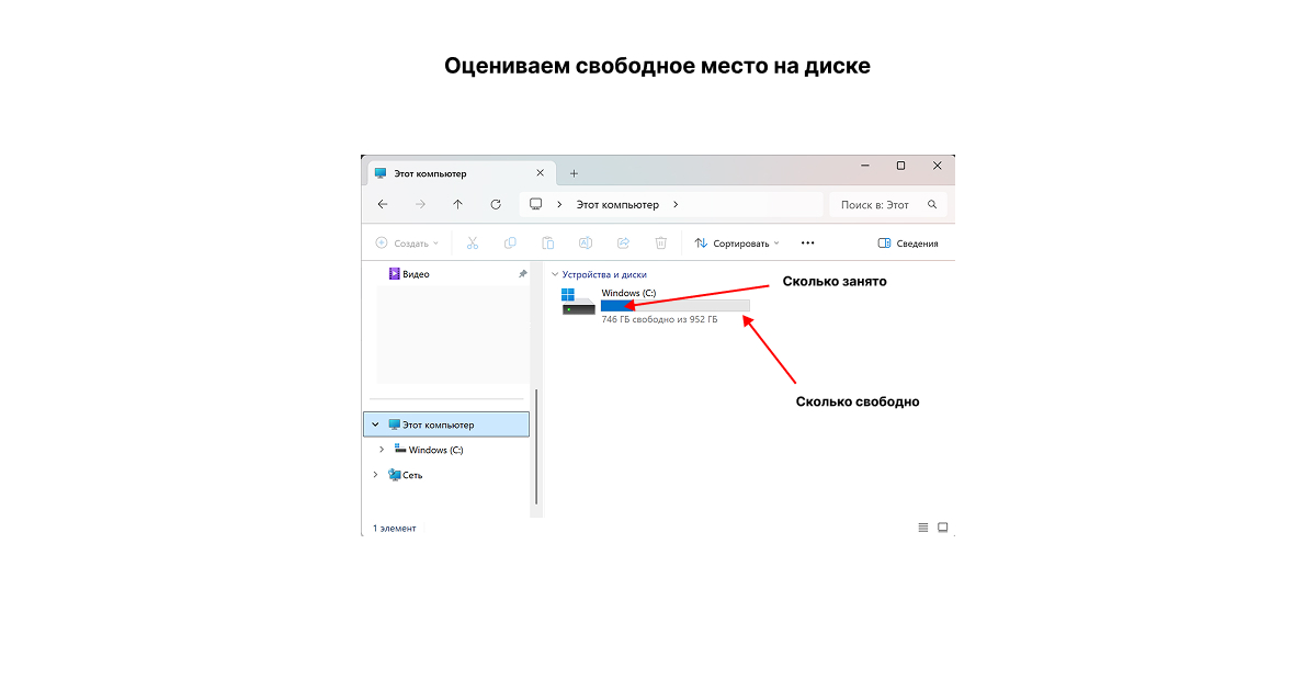 Оцениваем свободное место на диске